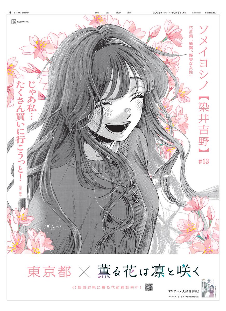 本日、『薫る花は凛と咲く』の ＃新聞広告 が朝日新聞に掲載されました