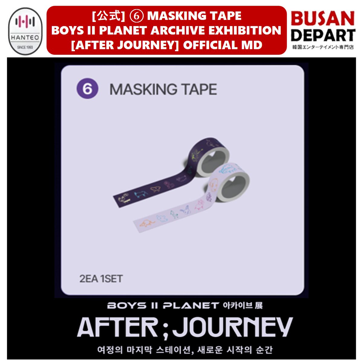 📢新商品情報✨】 . BOYS II PLANET ARCHIVE EXHIBITION AFTER JOURNEY