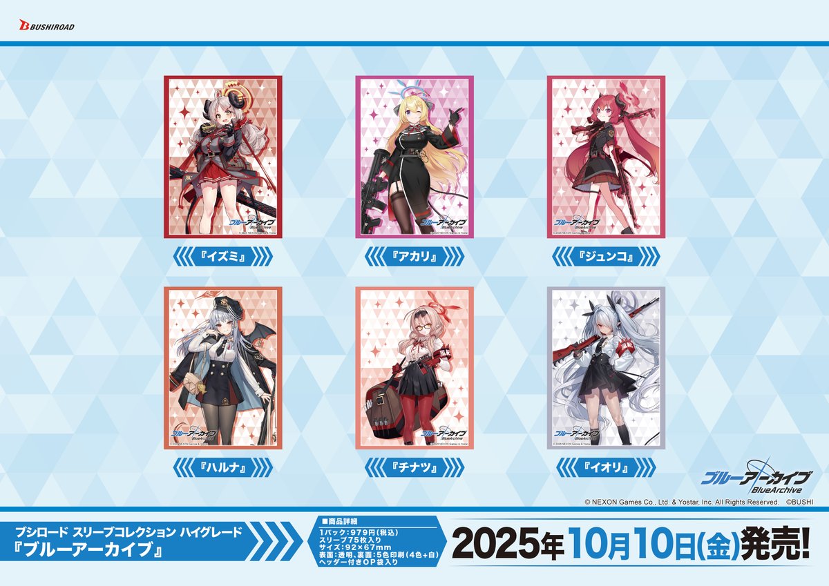 ✨ブシロードTCGサプライ情報✨】 『ブルーアーカイブ』から #カード