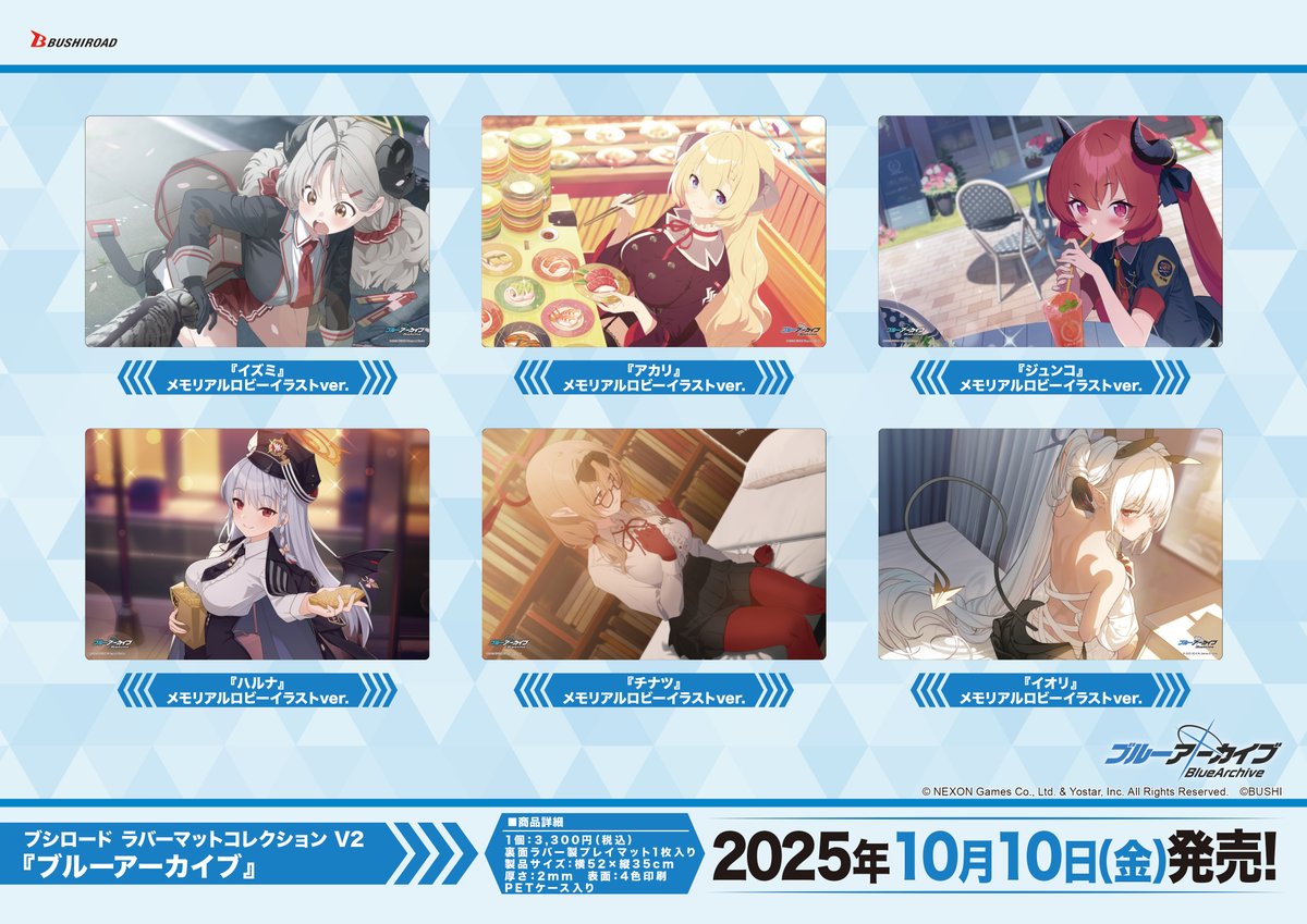 ✨ブシロードTCGサプライ情報✨】 『ブルーアーカイブ』から #カード