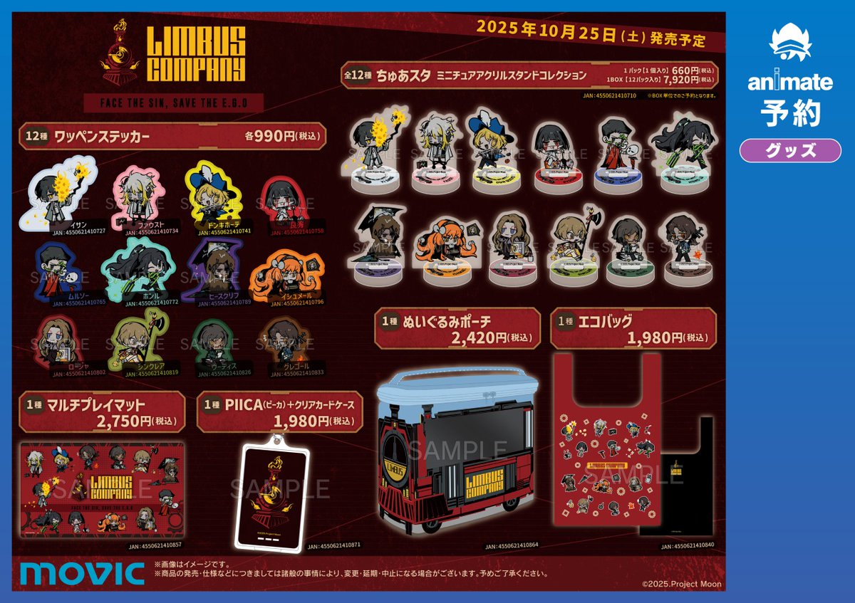 ◤ご案内：LIMBUS COMPANY アニメイトフェア◢| [Notice：LIMBUS