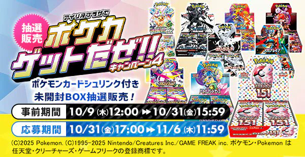 アイリスプラザで「メガブレイブやメガシンフォニアなど9種類のBOX」の