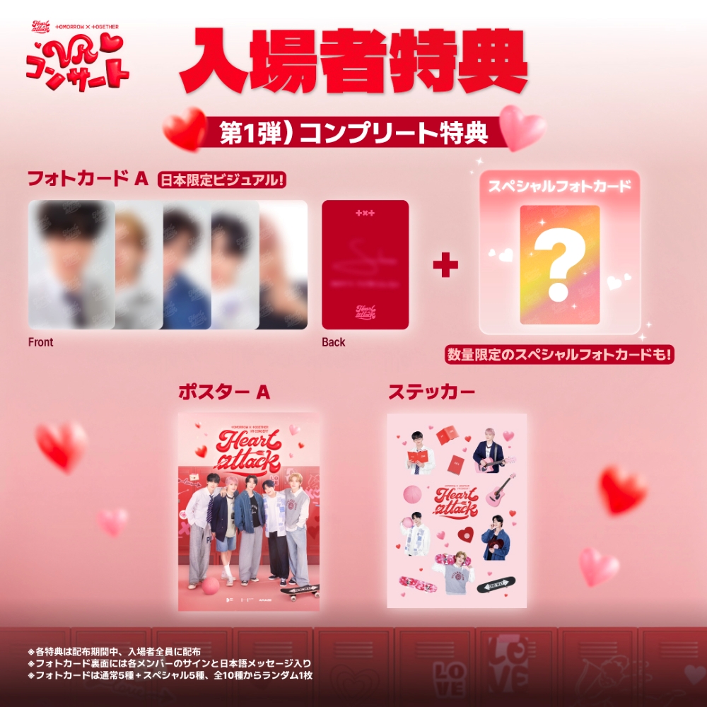 TXT #VRコンサート 第1弾コンプリート特典詳細解禁💘 ＼ レギュラー