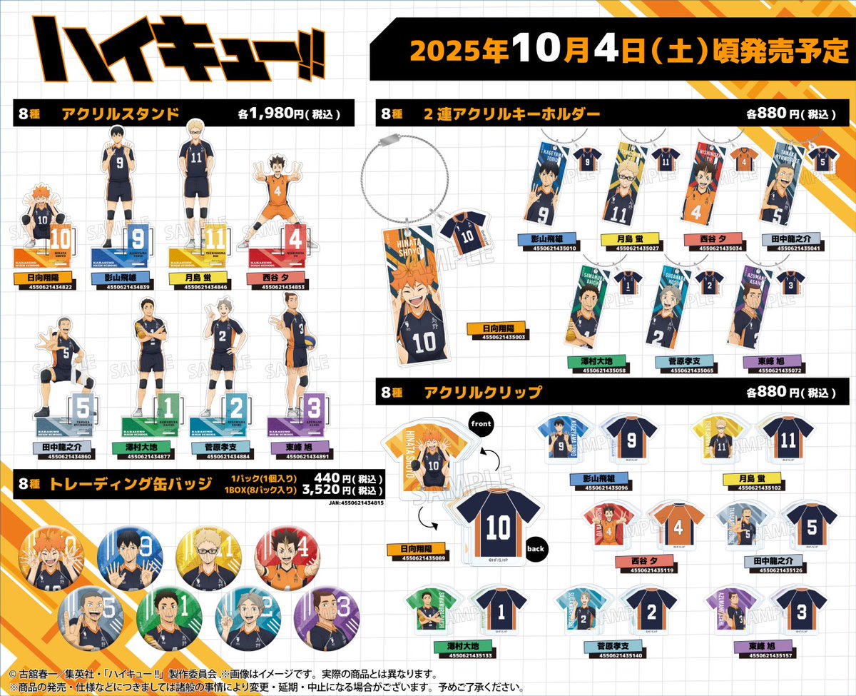 ◢◤ #ハイキュー !! みんなの背番号！烏野高校フェア in アニメイト