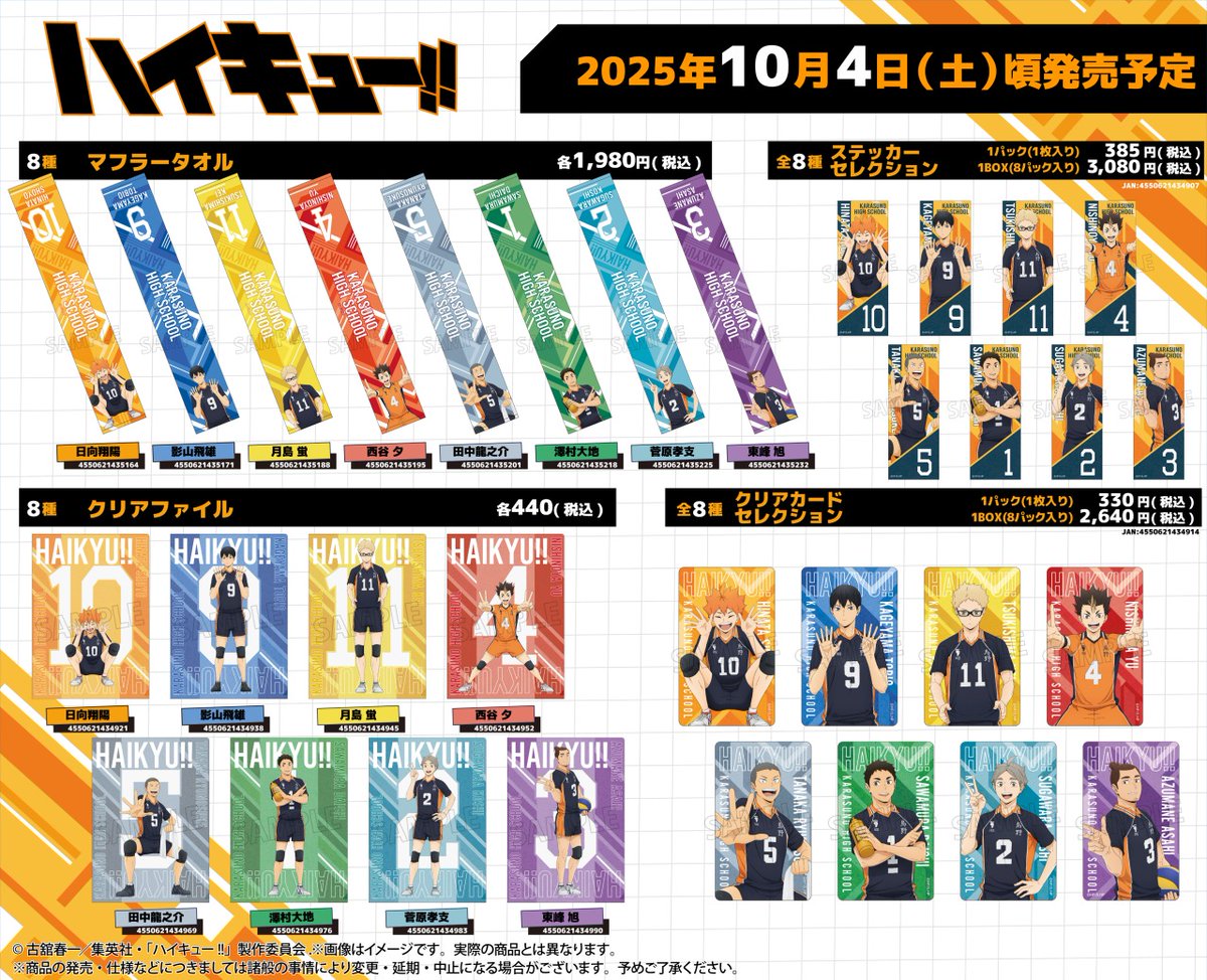 ◢◤ #ハイキュー !! みんなの背番号！烏野高校フェア in アニメイト