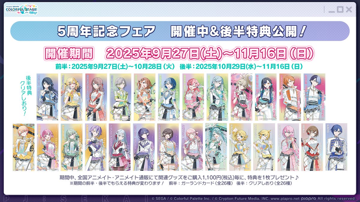 💫アニメイト 5周年記念フェア 開催中🎉 期間中に全国アニメイト