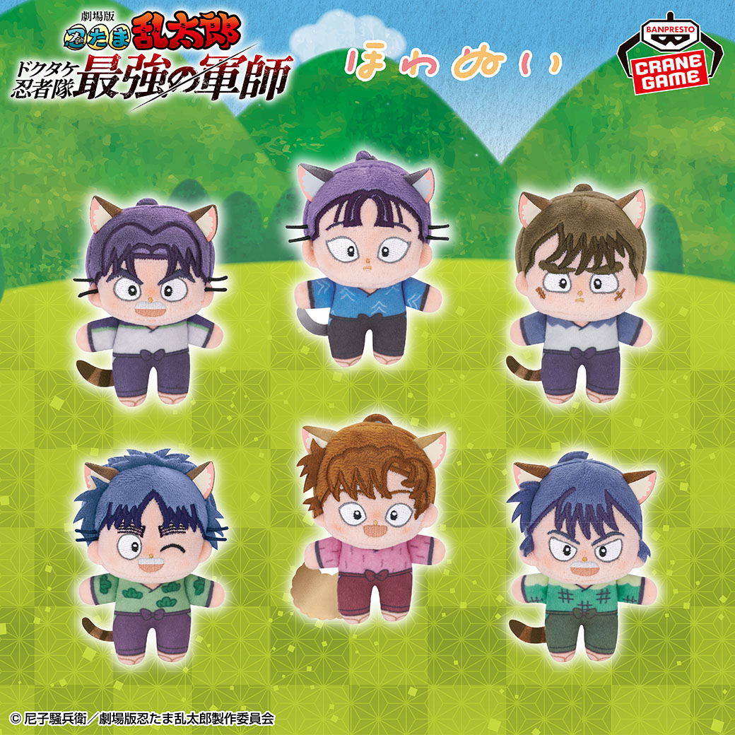 劇場版 忍たま乱太郎』ほわぬい～ナンジャタウン～vol.2が、10月24日