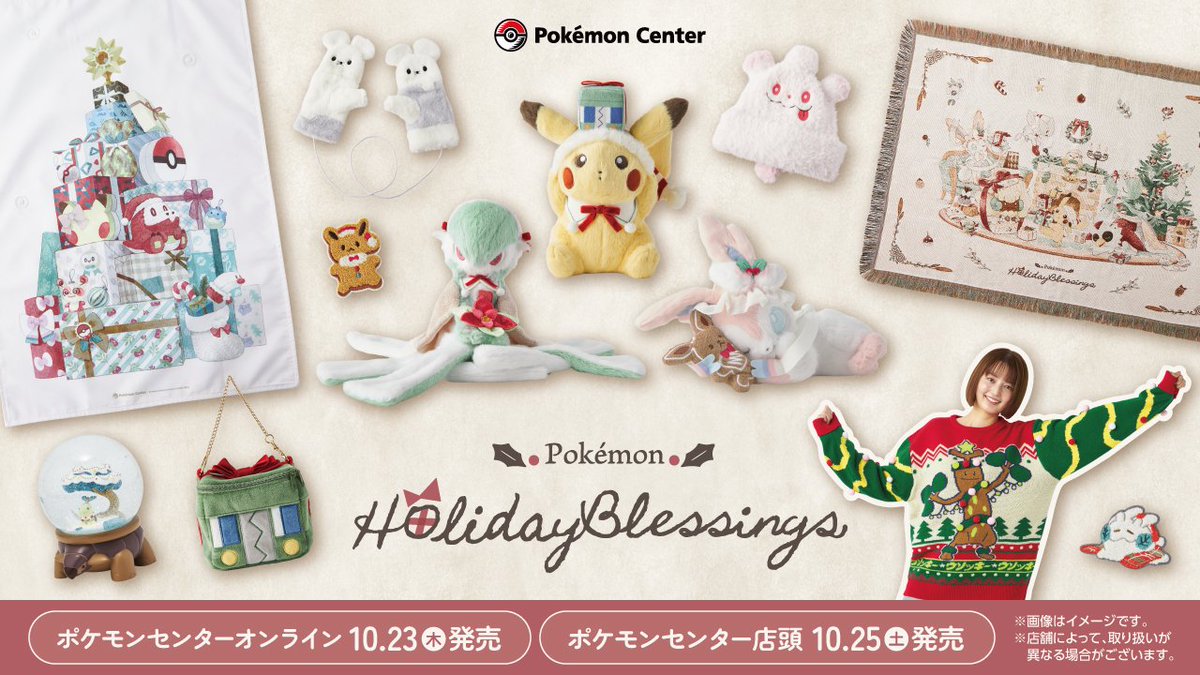 ポケセンオンラインにてクリスマスをテーマにしたグッズ「Pokémon