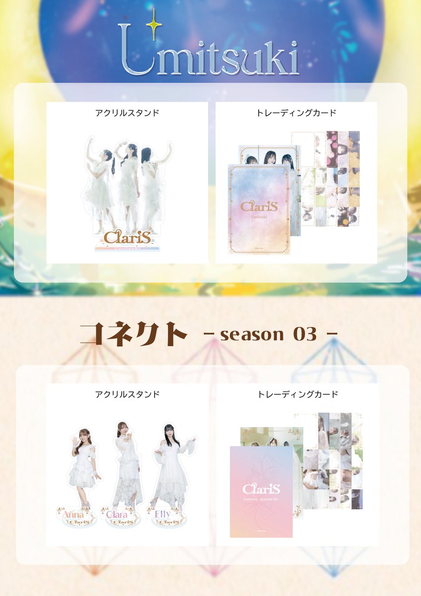 ClariS　room　ClariS　アクリルキーホルダー