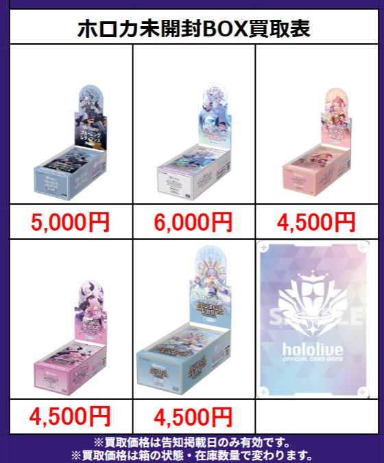 ホロカ 買取情報】 ✨未開封BOX✨ 本日22日の買取表です！ エポス