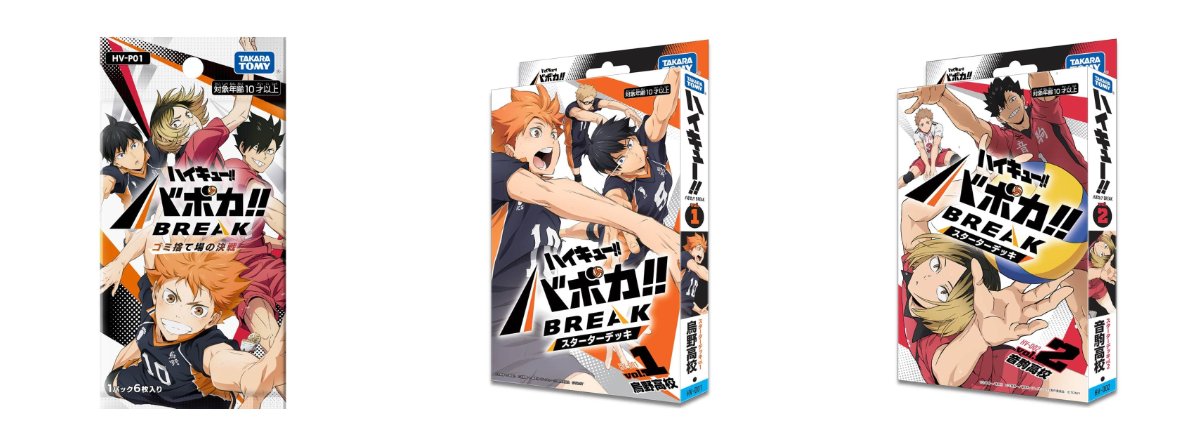 ハイキュー!! バボカ!! BREAK 烏野頂以下 4コン ハイキュー!! バボカ