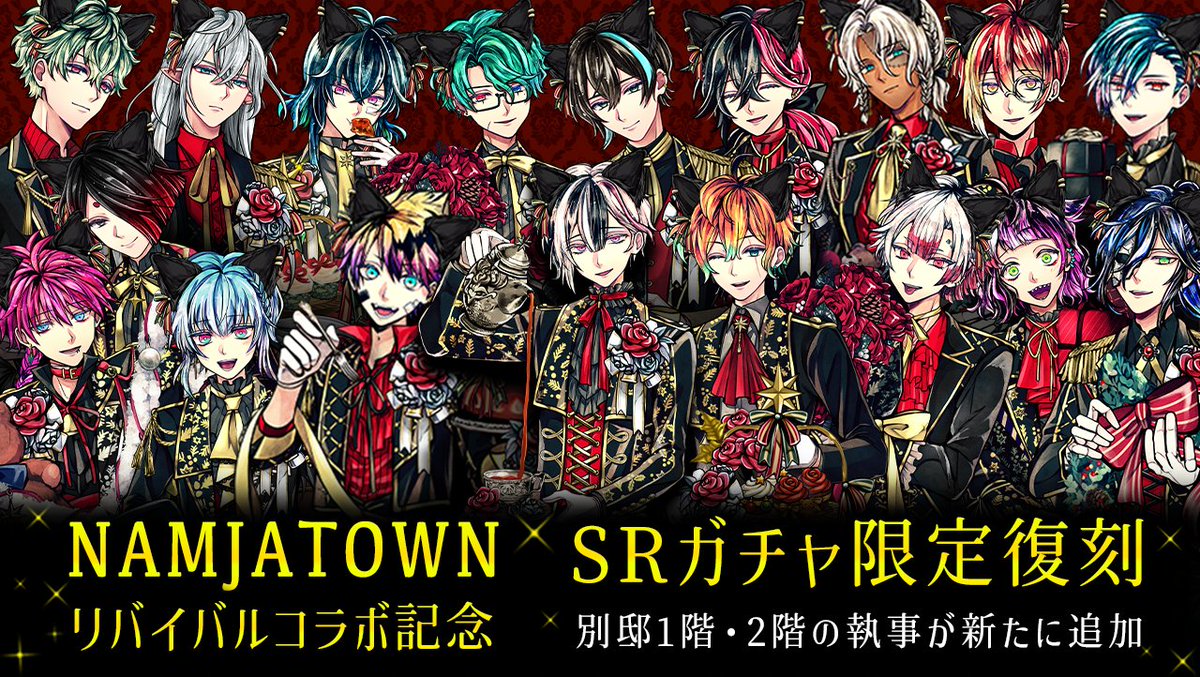 🐈‍⬛SRガチャ限定復刻 明日終了🐈‍⬛ #ナンジャタウン 様とのコラボ