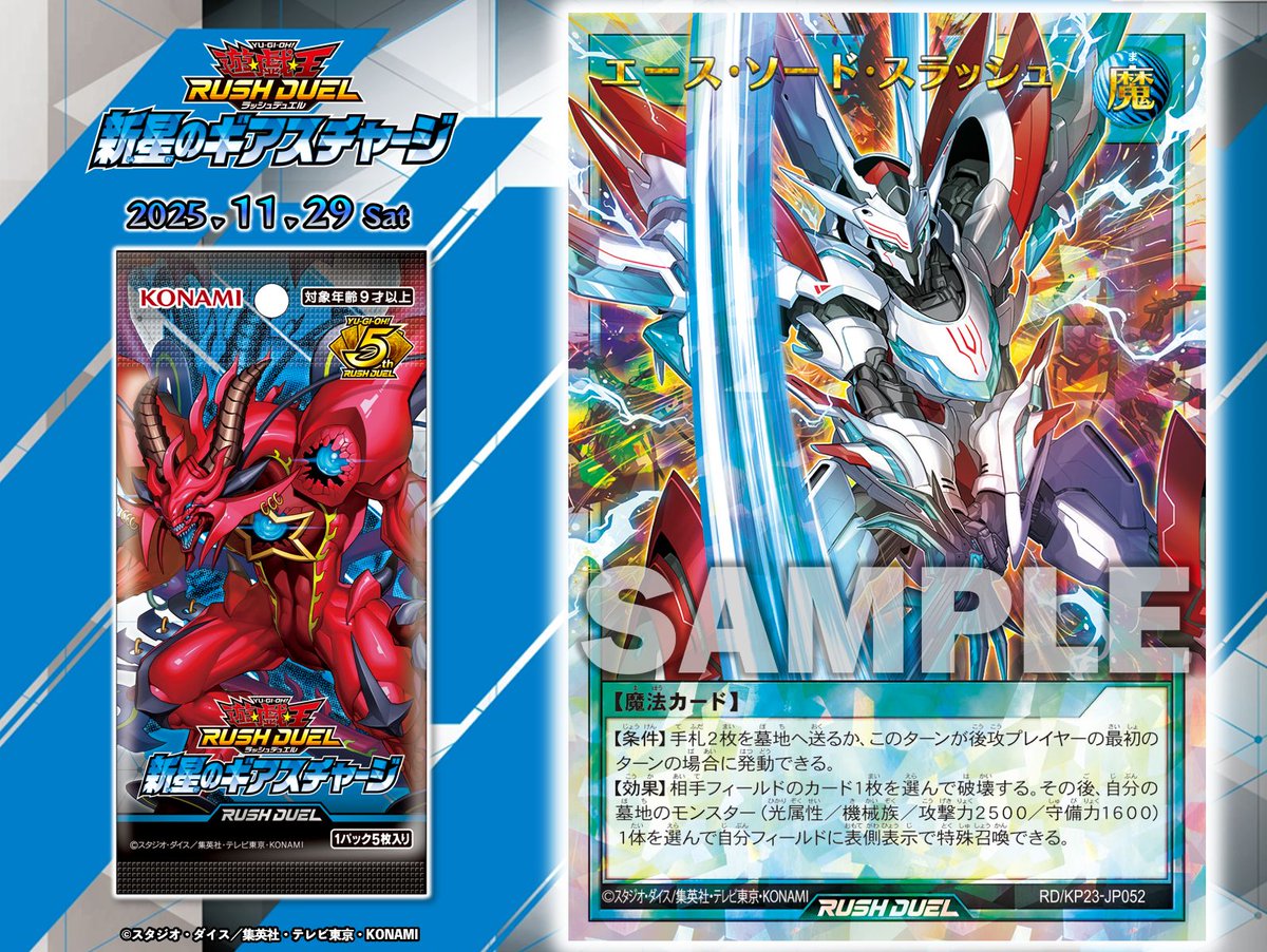 新星のギアスチャージ ❯❯ 𝟏𝟏.𝟐𝟗 𝐬𝐚𝐭 ◤エース・ソード