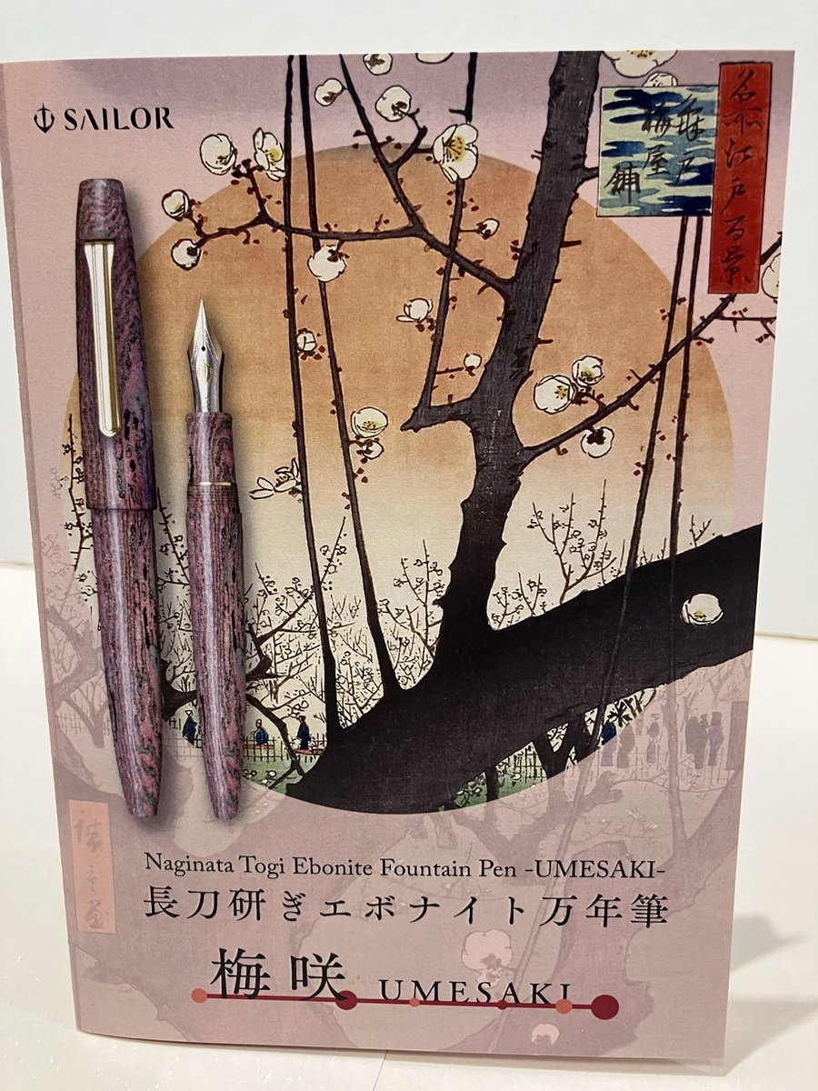 4階万年筆】#セーラー万年筆 より #長刀研ぎエボナイト万年筆 の2025年