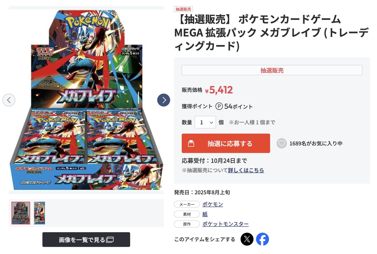 ホビーサーチにてテラスタルフェスex/メガブレイブ/メガシンフォニアの