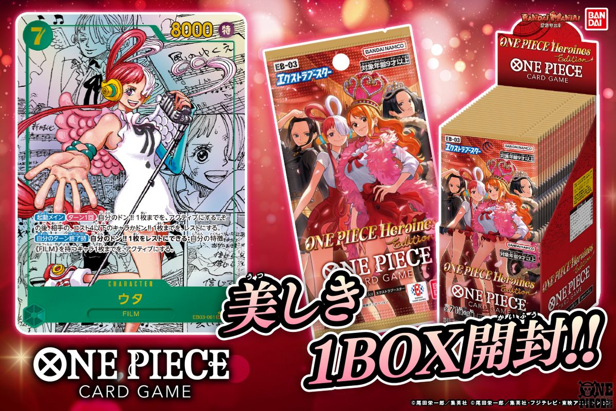10月25日(土)発売 #ONEPIECEカードゲーム エクストラブースター ONE