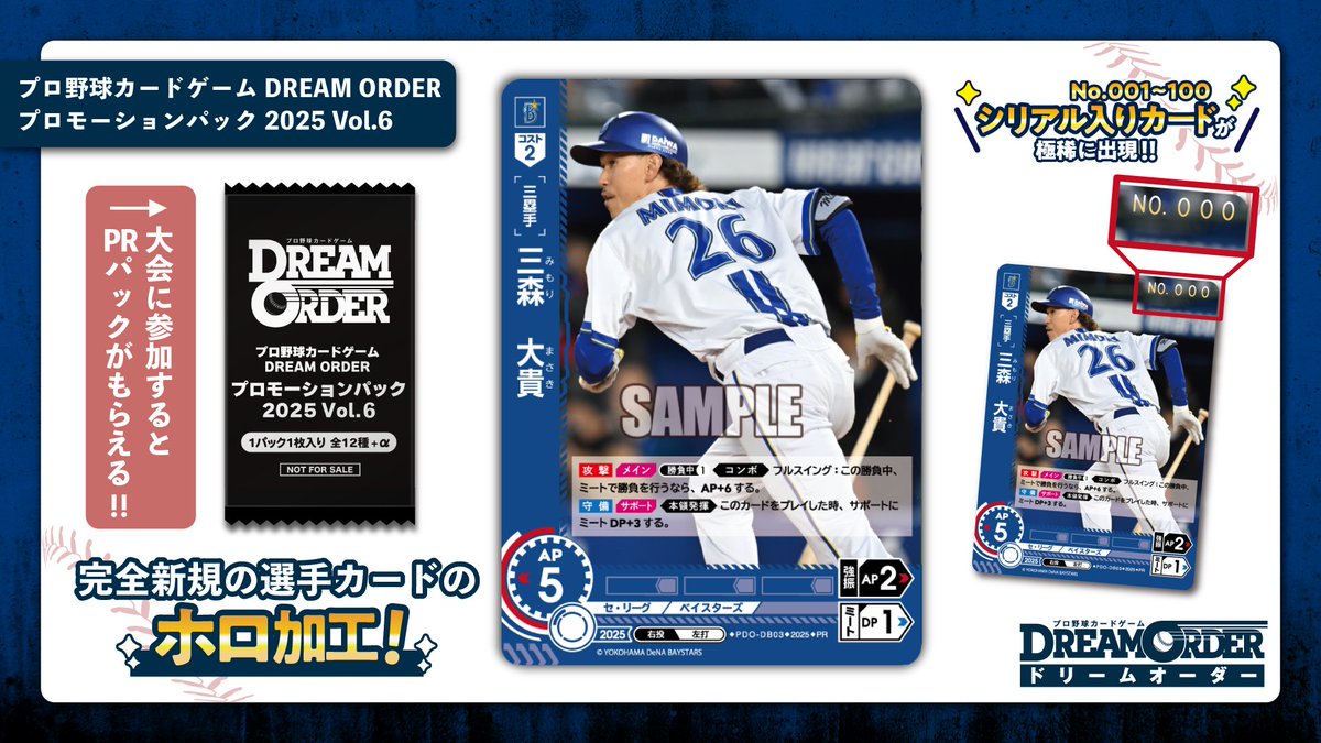 📣完全新規の選手カードが登場！！ ＼ ◤横浜DeNAベイスターズ◢ 三森