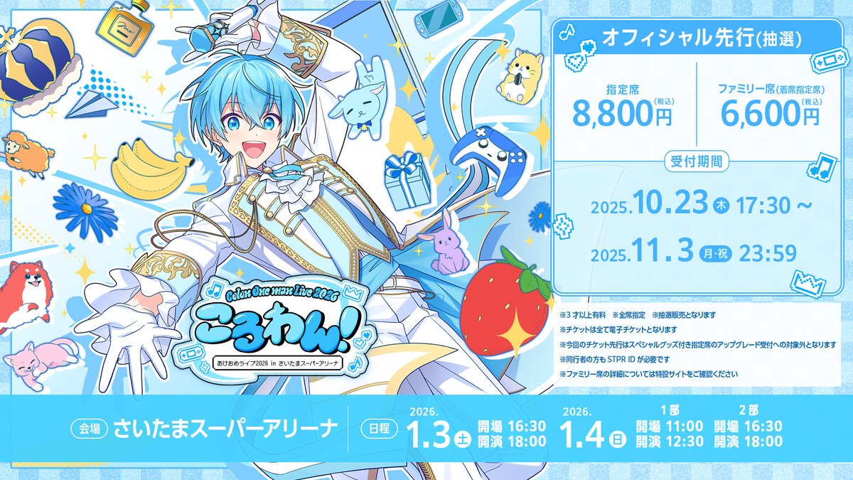 🐐ころんワンマンライブ開催🩵 ⁺ . ✦ ໒꒱ ころわん！-あけおめライブ