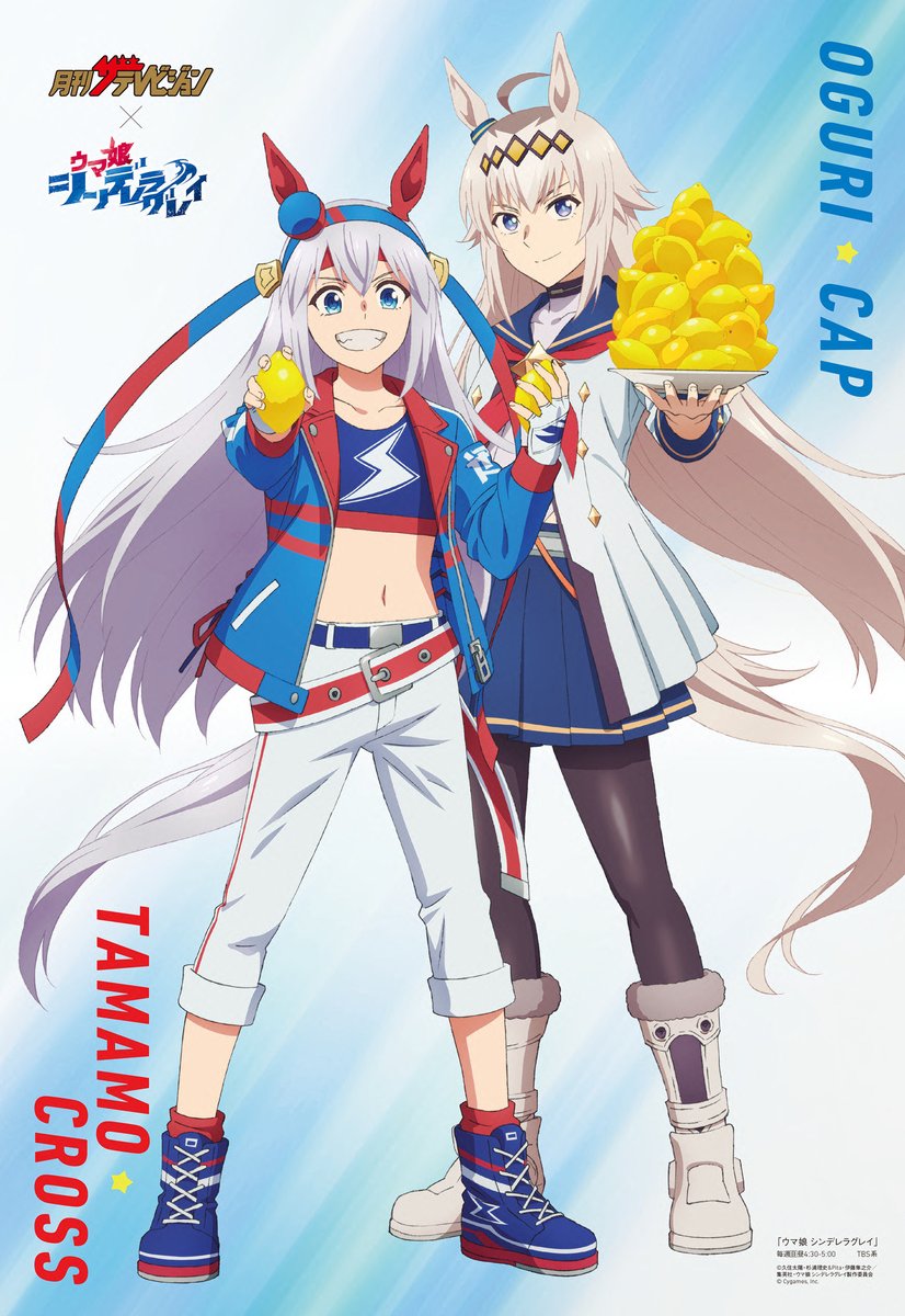 ウマ娘　シンデレラグレイ　5巻表紙特製ポスター