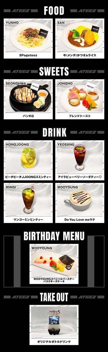 ATEEZ × TOWER RECORDS CAFE】 大変お待たせいたしました！ 特設ページ