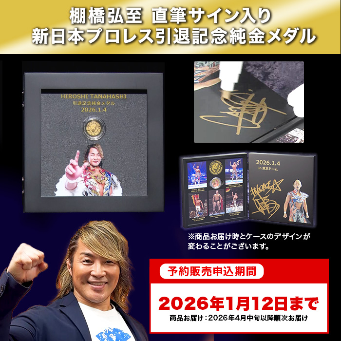 テレビ朝日グループの通販会社「ロッピングライフ」で『棚橋弘至 直筆