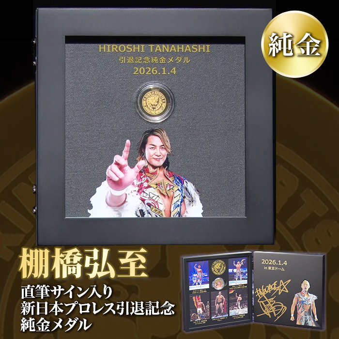 テレビ朝日グループの通販会社「ロッピングライフ」で『棚橋弘至 直筆