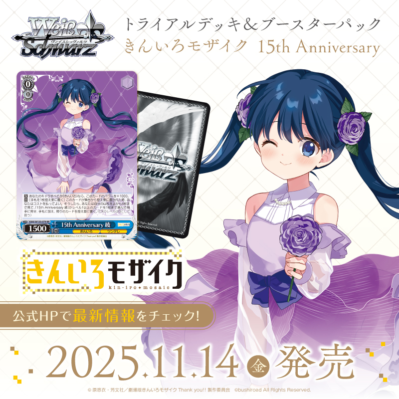 ✧15年の思い出をカードに°˖✧ 少女たちのきんいろに輝く日々が