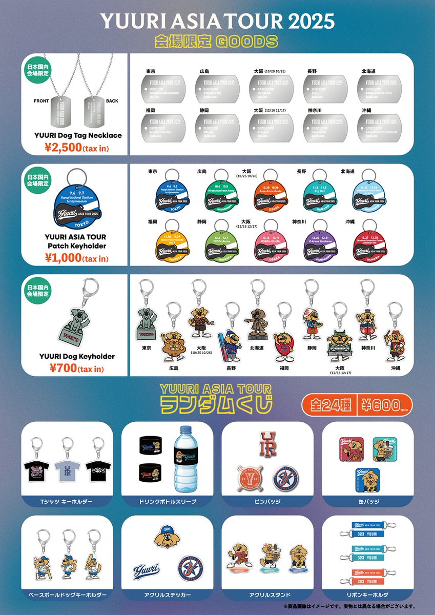 ✈️YUURI ASIA TOUR 2025🌏 ＜Asueアリーナ大阪公演＞ グッズ先行販売