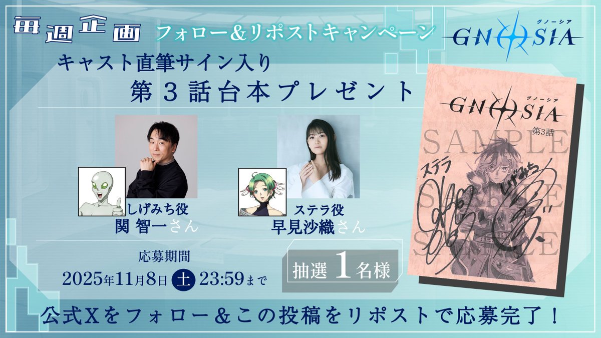 第3話台本プレゼント ／* 🌟フォロー＆RPキャンペーン