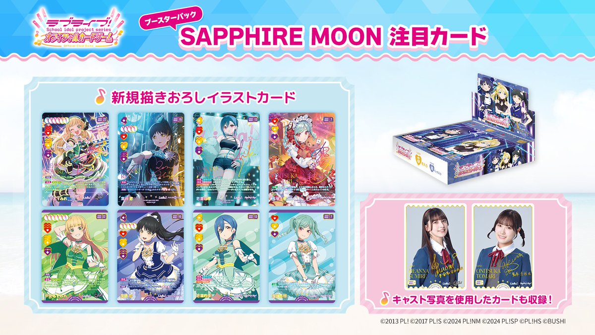 💫ラブカ情報💫 本日の生放送内で開封した 「ブースターパック