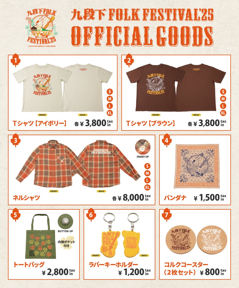 ただ今 #九段下フォークフェス25 グッズ販売がスタートいたしました