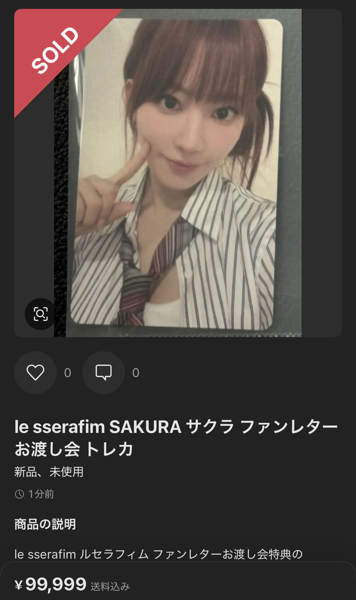 LE SSERAFIM サクラ 咲良 ファンレター お渡し会 トレカ LESSERAFIM