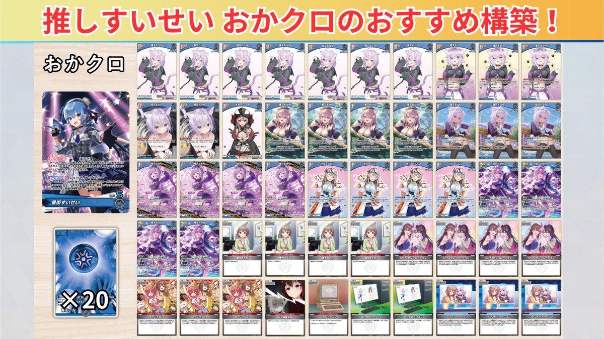 ホロカ おかゆデッキの推しホロメンはすいせい⁉️ ✓ 推しおかゆとすい