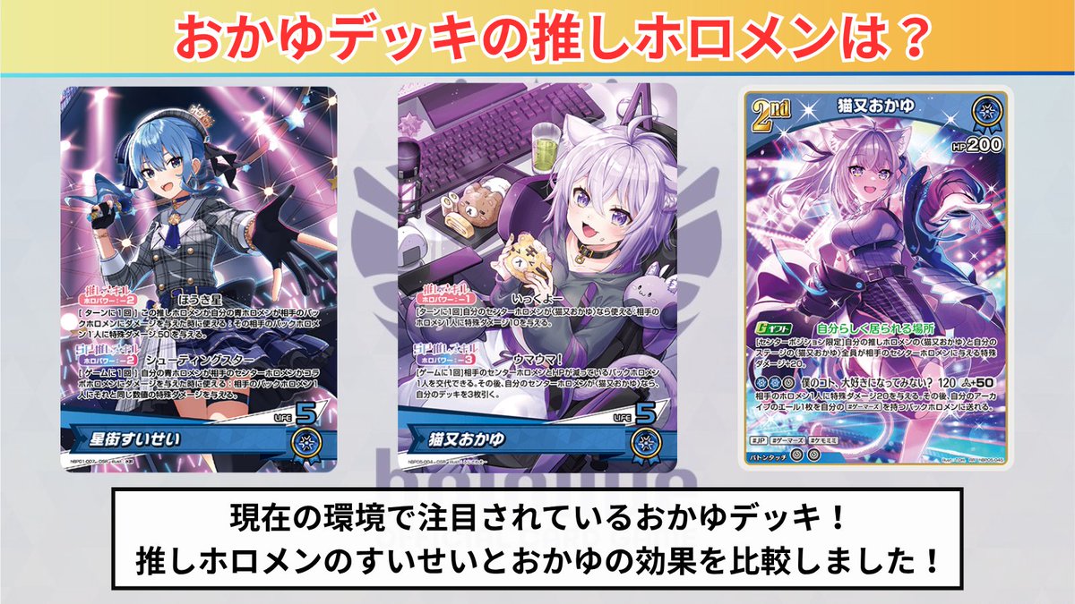 ホロカ おかゆデッキの推しホロメンはすいせい⁉️ ✓ 推しおかゆとすい
