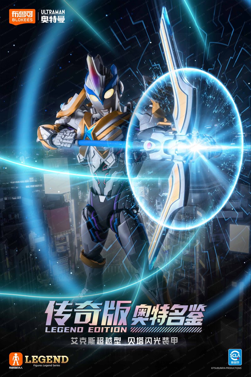 布鲁可积木人 / BLOKEES 傳奇版 Legend Edition ウルトラマン