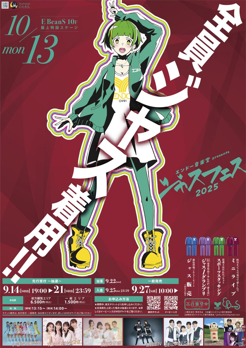 本日出演🌟／ エンドー音楽堂presents『ジャスフェス2025』 ⏰10月13日