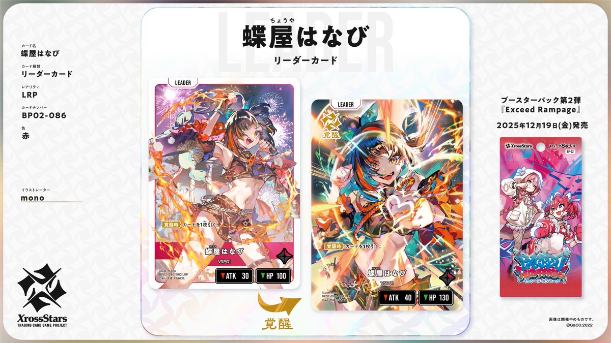 🌟 蝶屋はなび 登場！ 🌟 蝶屋はなび（ぶいすぽっ！）がXross Starsに