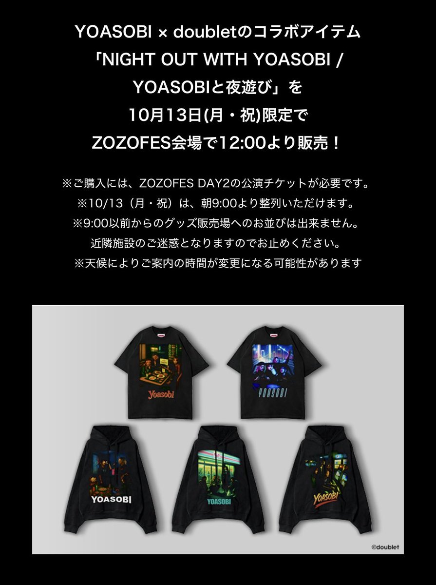 ZOZOFES グッズ情報】 会場では、doublet×YOASOBI コラボアイテムを