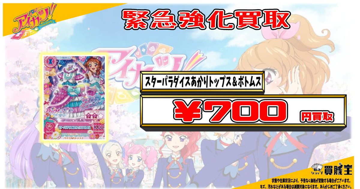 ☆買取情報☆ アイカツ×プリパラ THE MOVIE -出会いのキセキ- 入場者