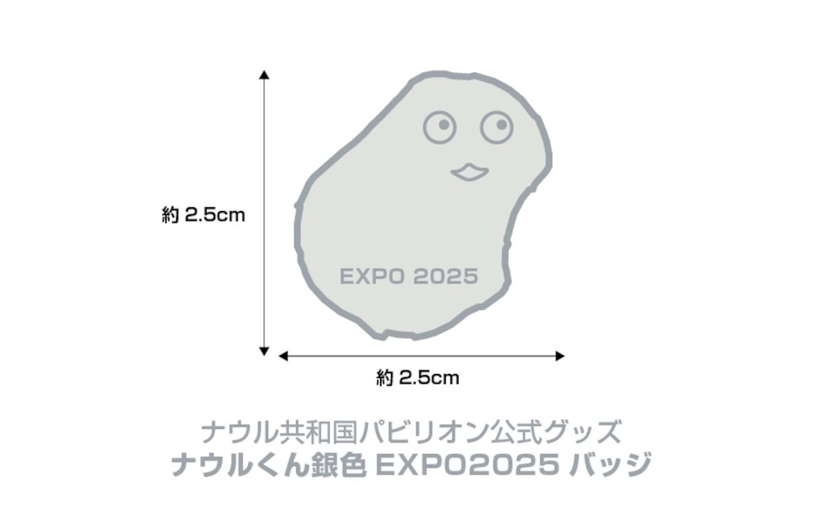 万博閉幕後も販売継続決定！！】 ナウル共和国パビリオン公式グッズ