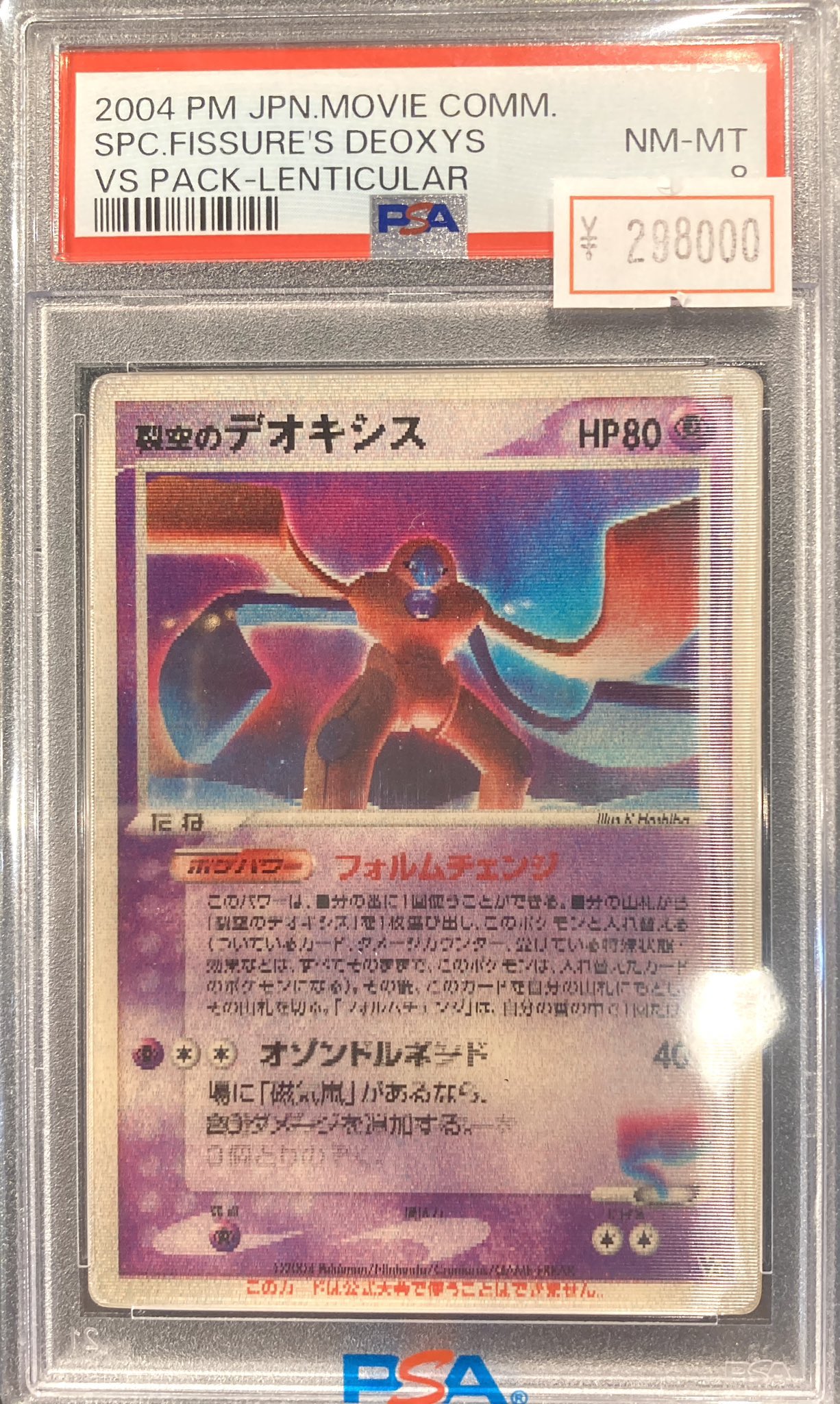 R ∞ 裂空のデオキシス 3D 映画プロモ HP80 裂空のデオキシス ⁄3D 裂空の