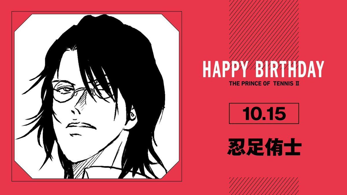 本日、10月15日は、氷帝学園中3年生「忍足侑士」の誕生日です！ 千の技