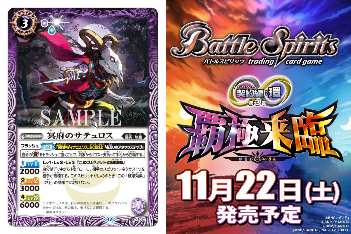 BS74カード紹介】 新規カード「冥府のサテュロス」を公開！ 『バトル