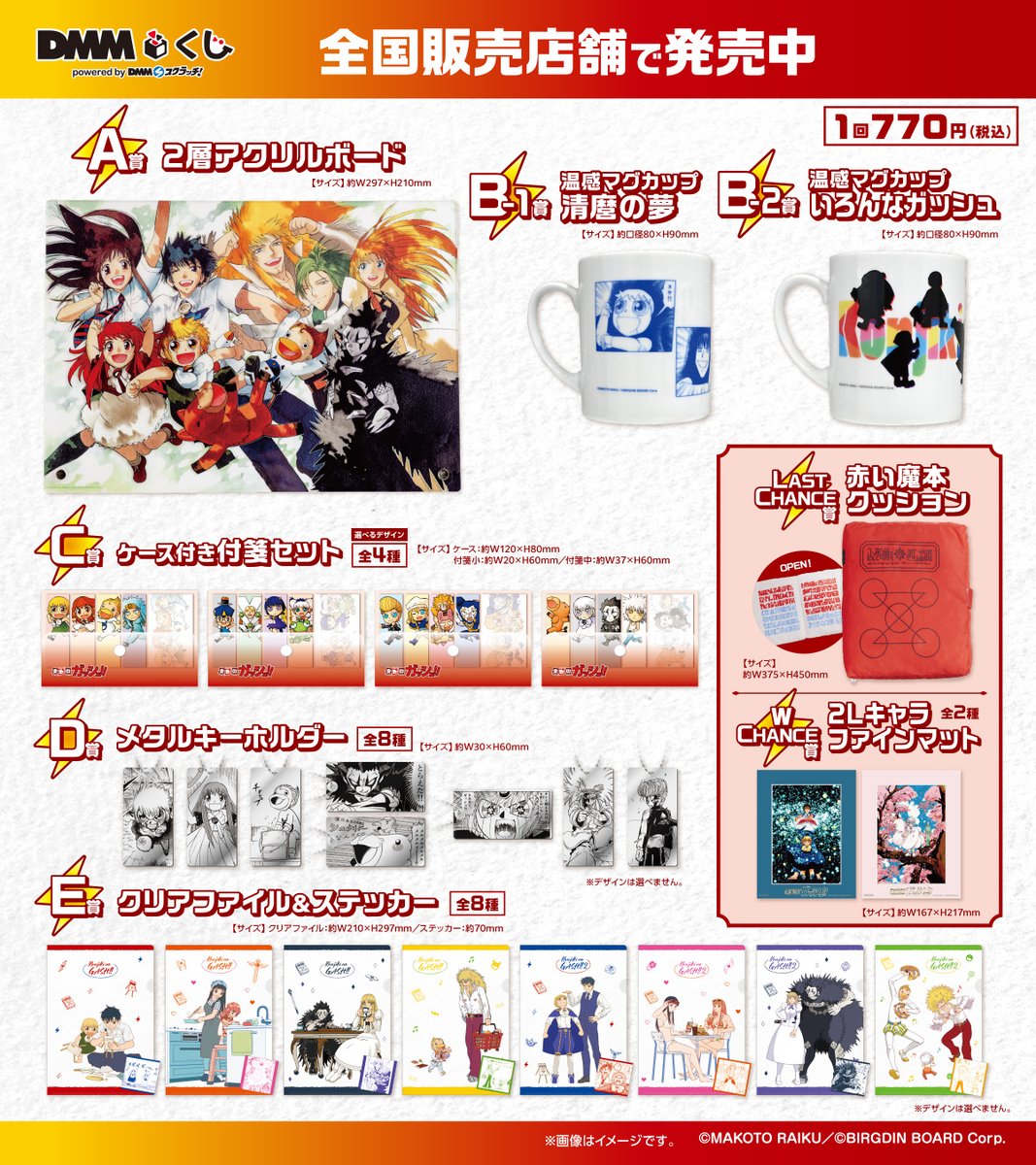 ✨本日発売開始✨ ╋━━ 原作「金色のガッシュ!!」DMMくじ