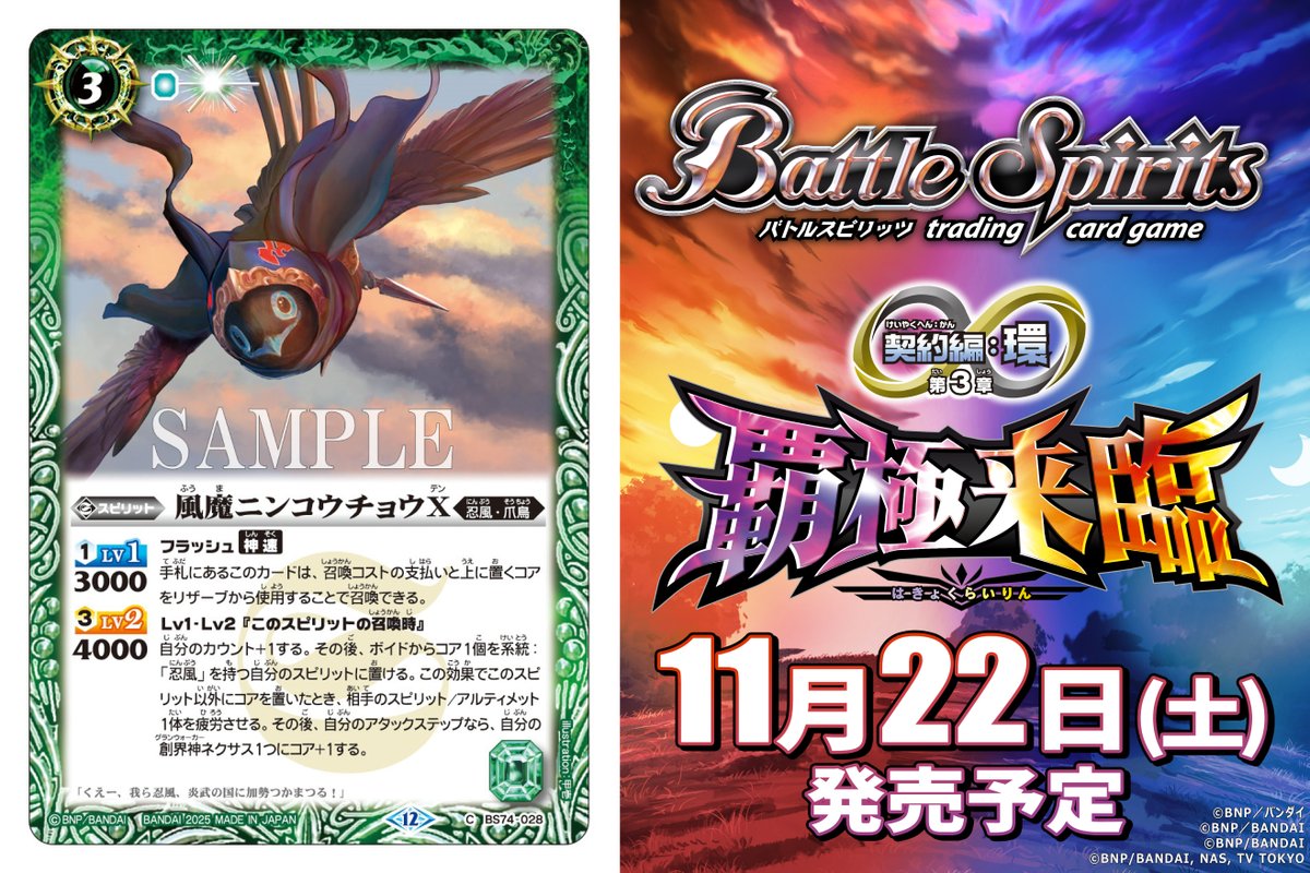 BS74カード紹介】 新規カード「風魔ニンコウチョウX」を公開