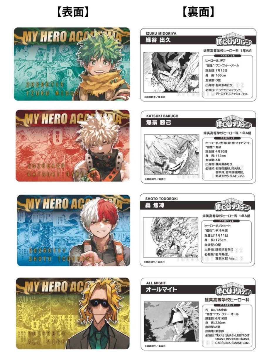 僕のヒーローアカデミア』 バースデイコレクションカード2026 本日から