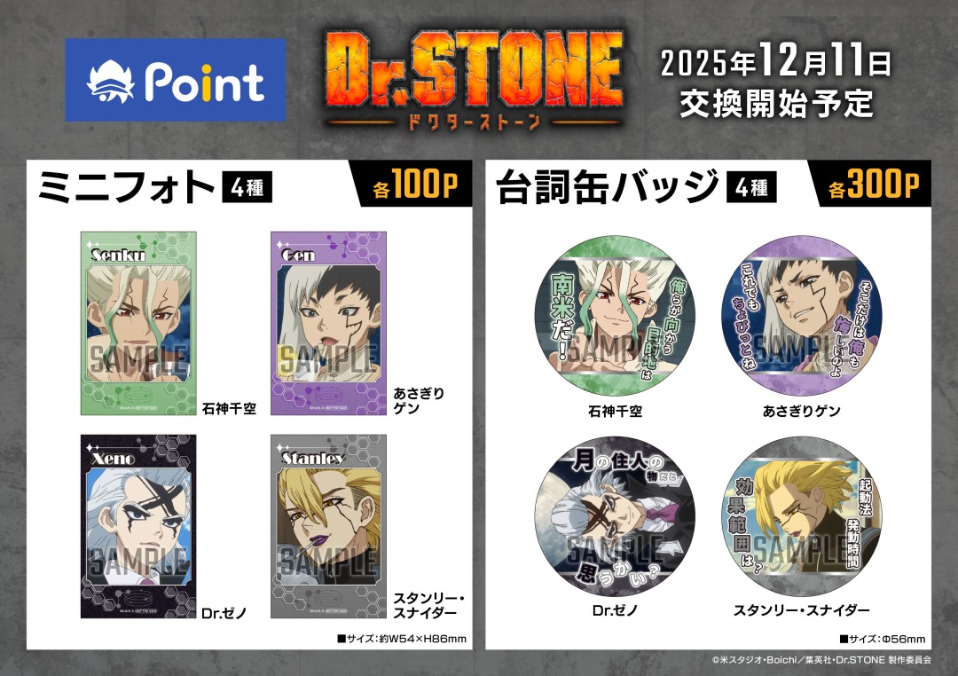 TVアニメ『Dr.STONE』 #アニメイトポイント景品 ミニフォト 台詞缶
