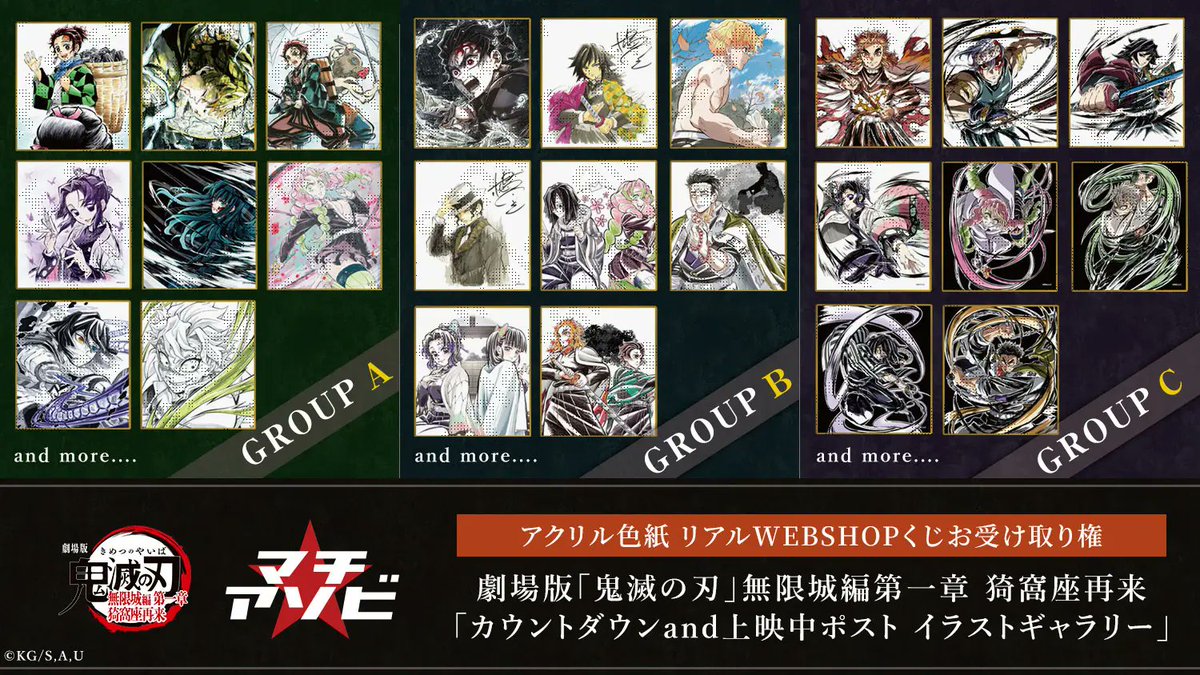 劇場版「鬼滅の刃」無限城編 「カウントダウンand上映中ポストイラスト