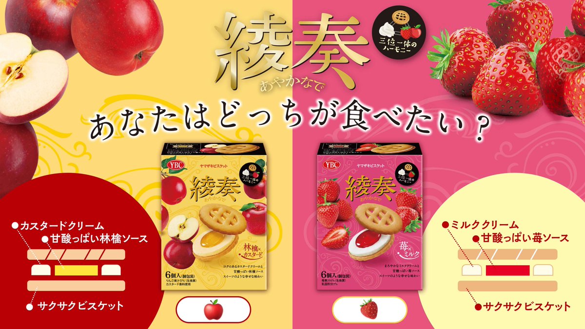 ビスケットサンド『綾奏(あやかなで)』が新登場🙌 ／ ビスケット