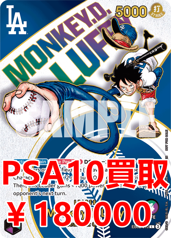 ONEPIECEカードゲーム 買取情報 PSA10 モンキー・D・ルフィ(英語版